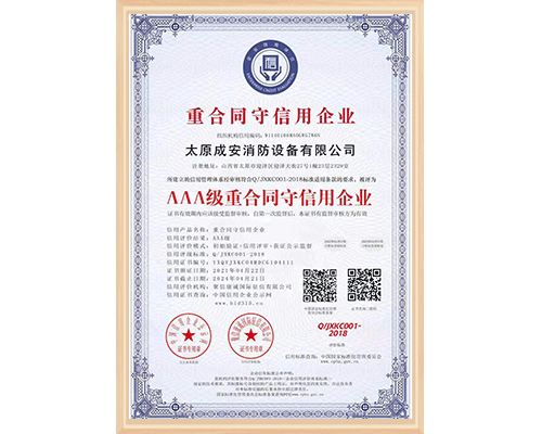 重合同守信用企業